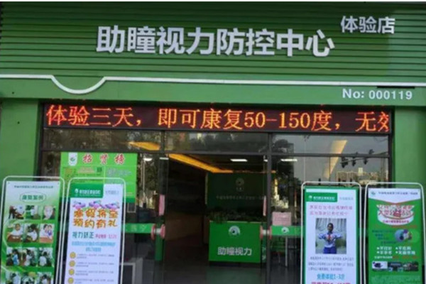 助瞳视力加盟